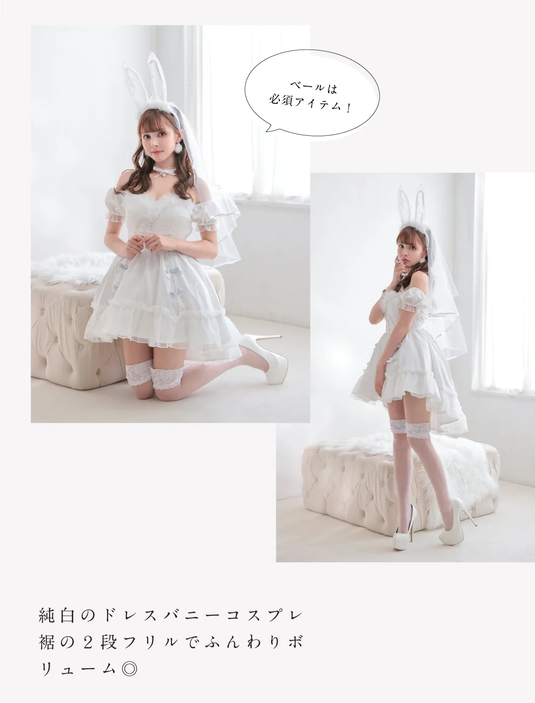 Bridal Bunny. ブライダルバニー ホワイト 