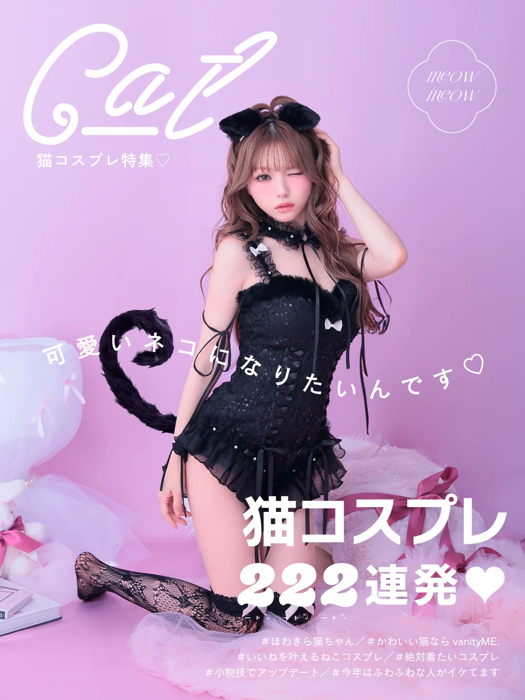 キャット　ネコ　コスプレ