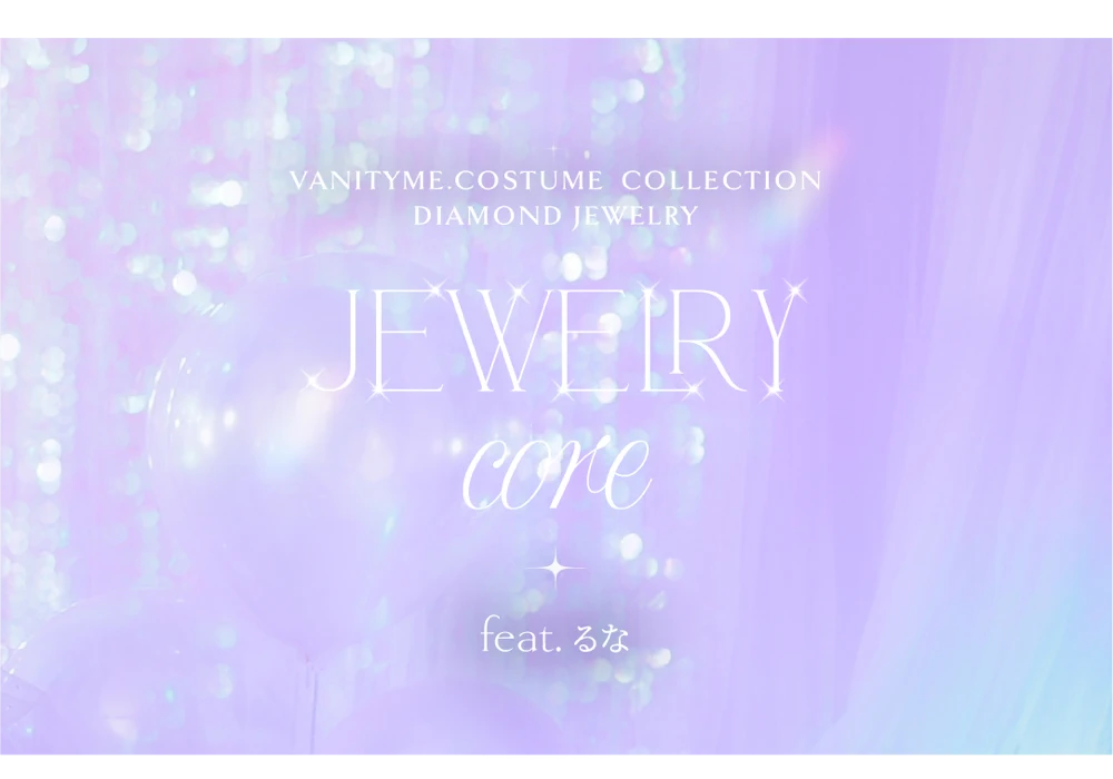 コスプレ　バニティミー ジュエリーコア チャイナ　特集