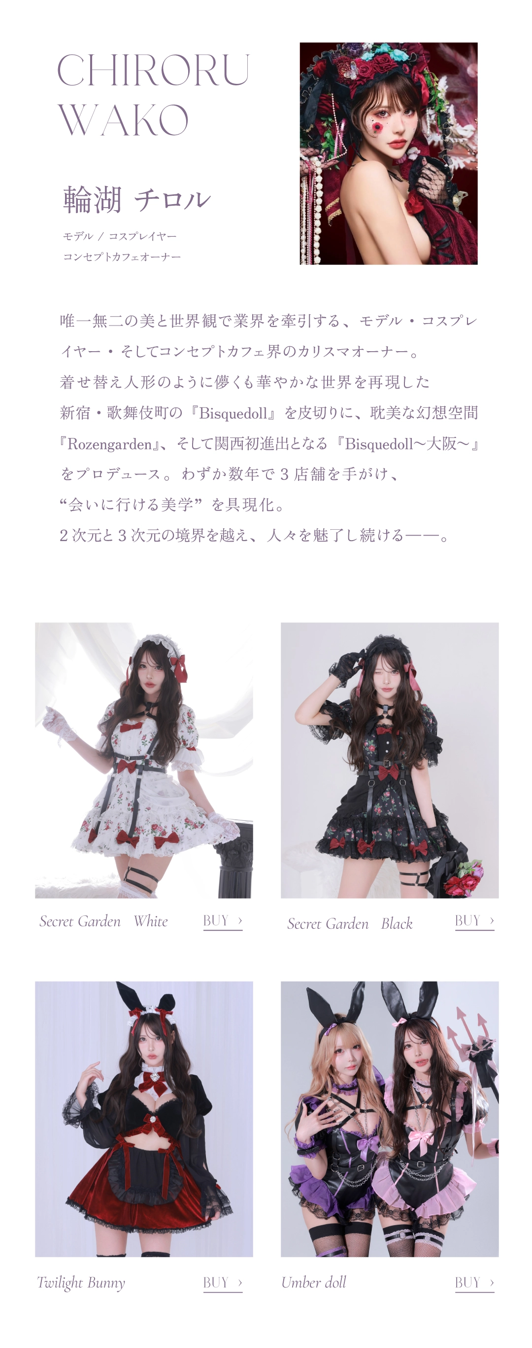 輪湖チロル（モデル／コスプレイヤー／コンセプトカフェオーナー）とラインナップ