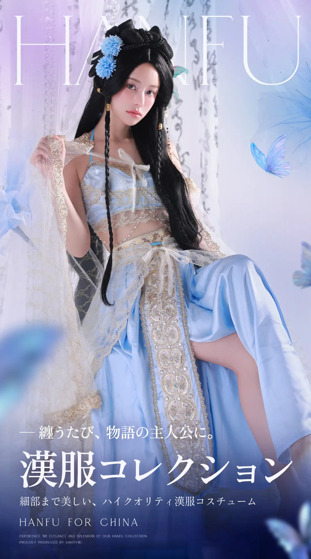 織姫天女コレクション 七夕に着る漢服