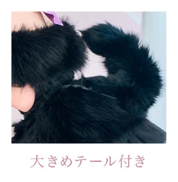 大きめテール付き（ブラック）