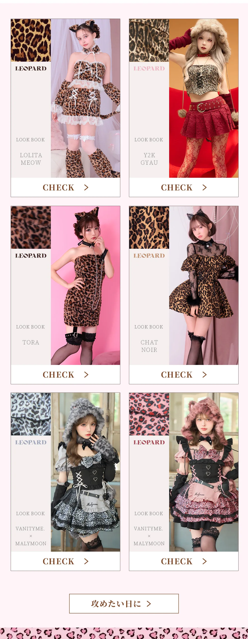 LEOPARD MODEL CAST コスチューム6点