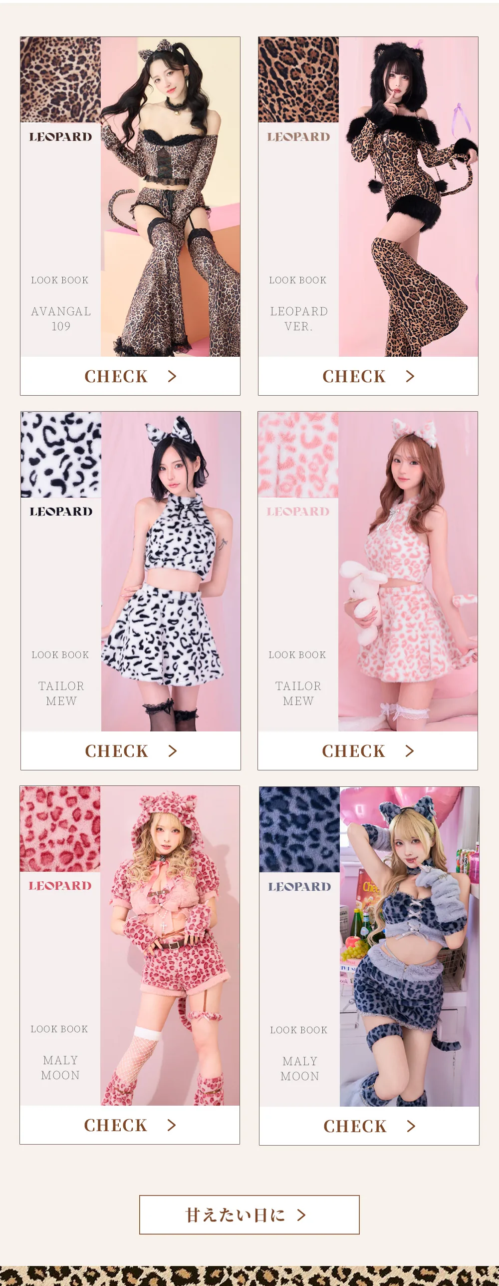 LEOPARD CABARET CAST コスチューム6点