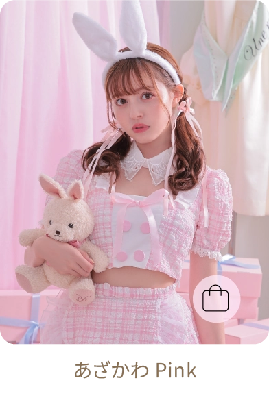 あざかわPink