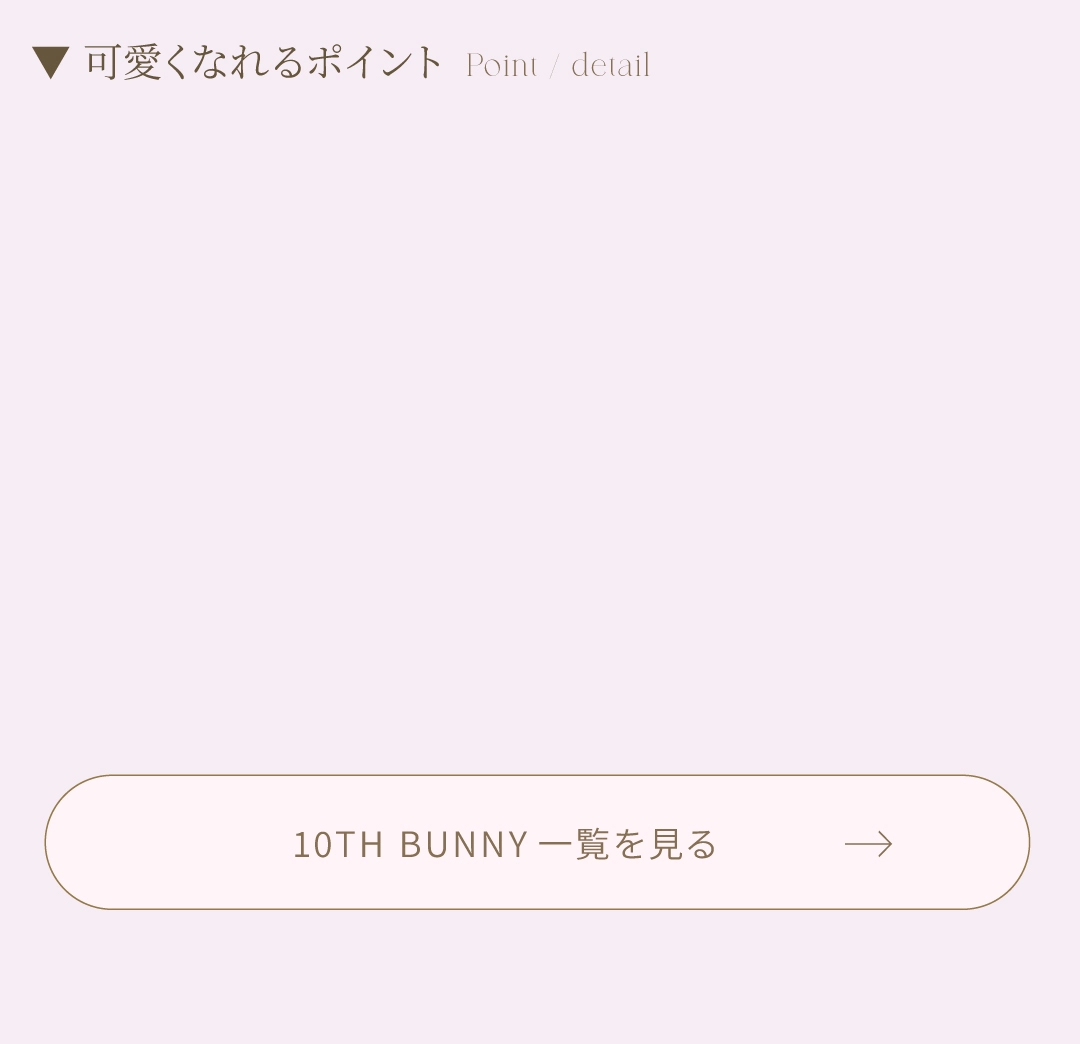 10TH 一覧