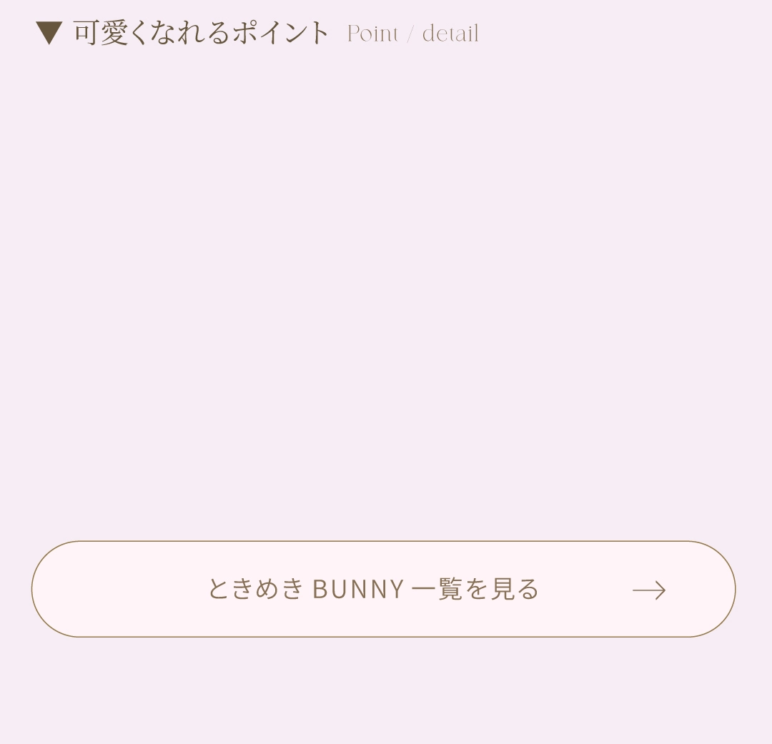 TOKIMEKI 一覧