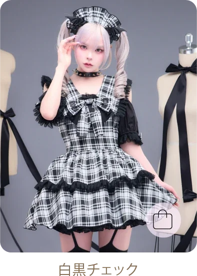 白黒チェック