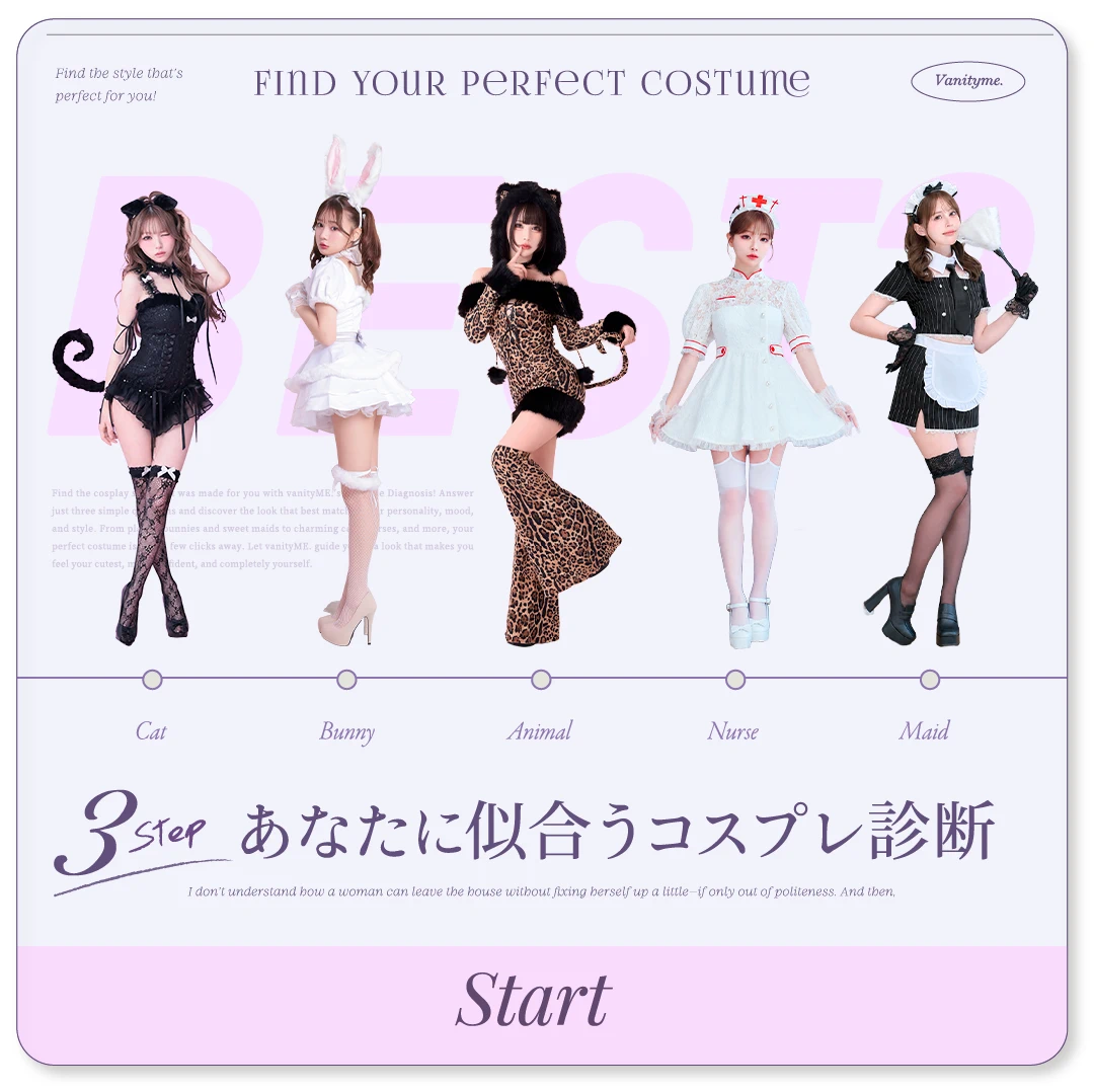 3stepであなたに似合うコスプレ診断