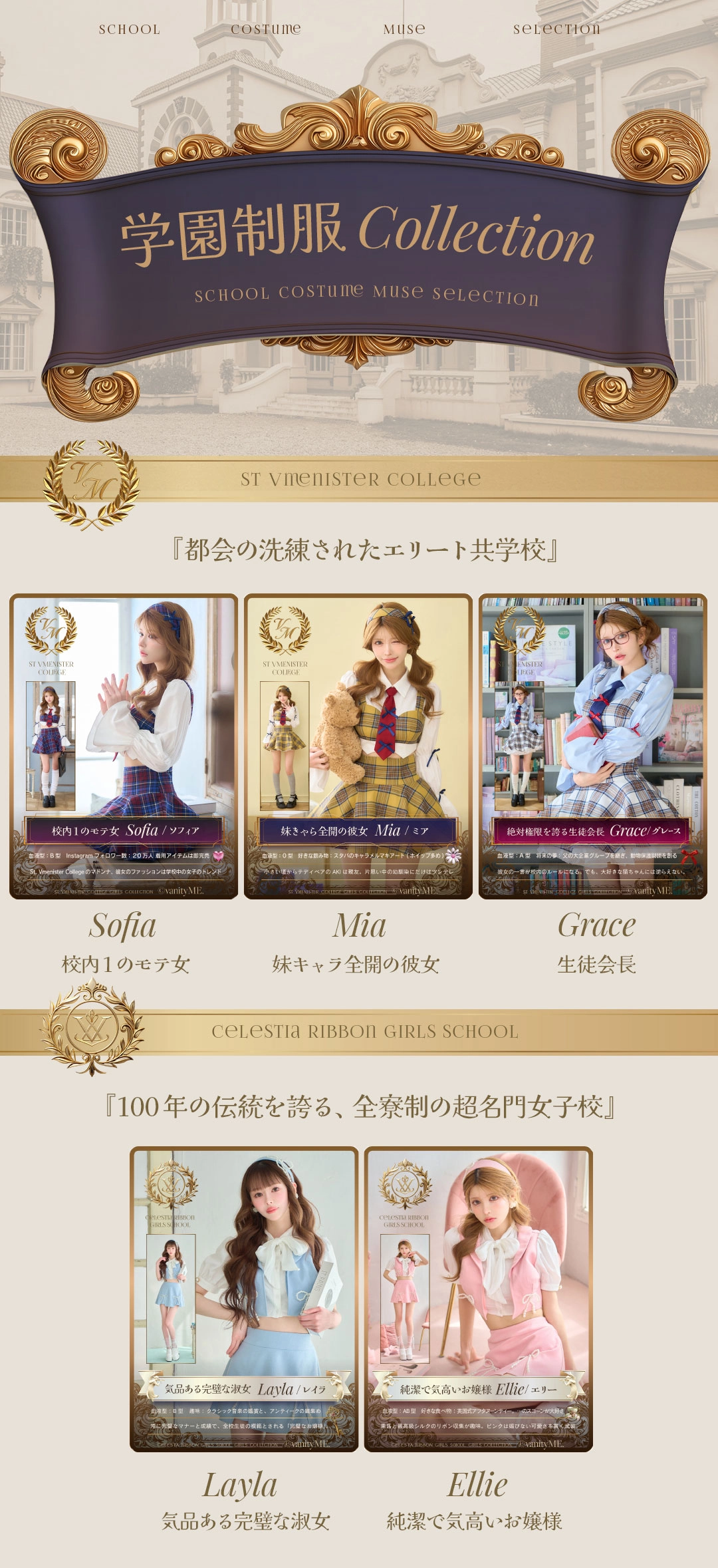 vanityME. 学園シリーズ 制服コスプレ LP 1枚目