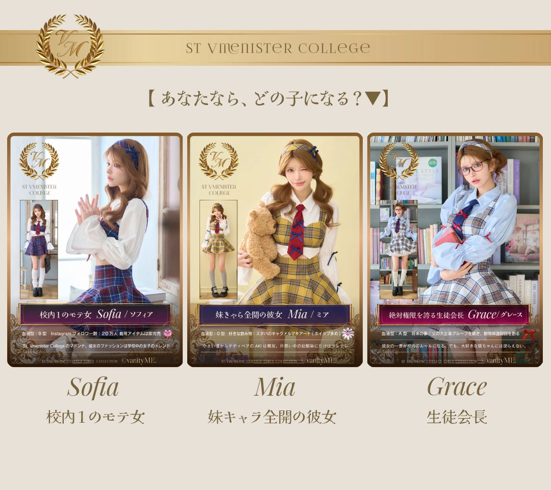 vanityME. 学園シリーズ 制服コスプレ LP 7枚目