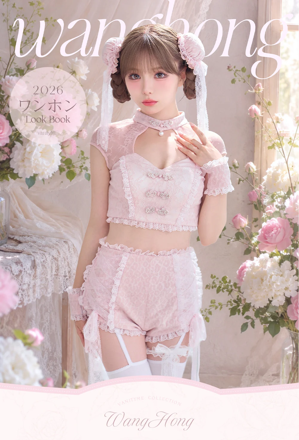 wanghong 2026 ワシホン Look Book vanityME.／WangHong