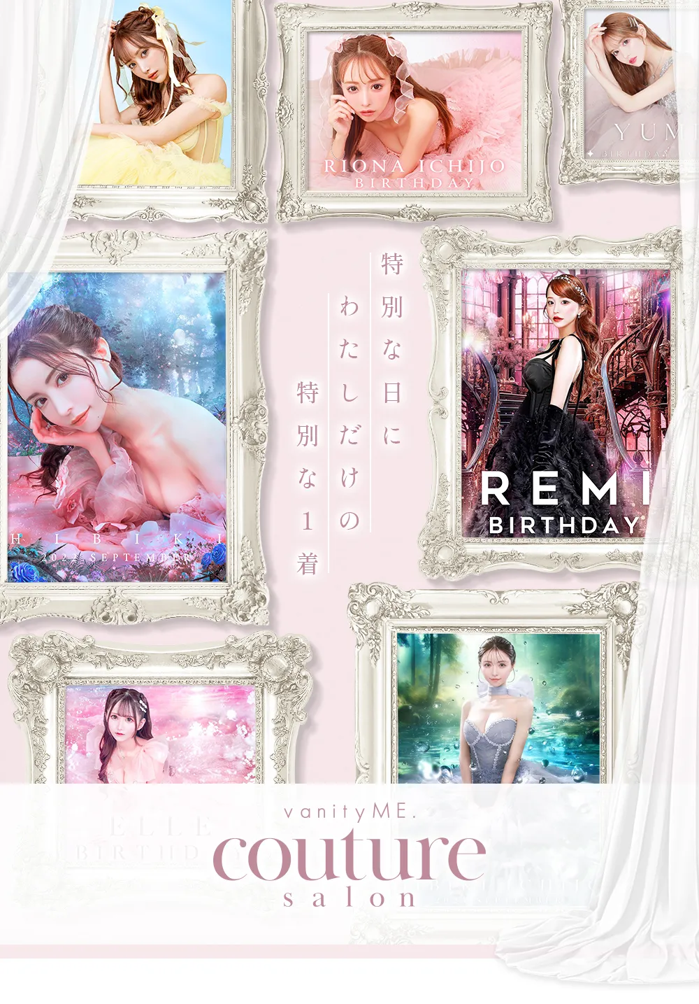 ヴァニティミー　オーダーメイドドレス　クチュールサロン