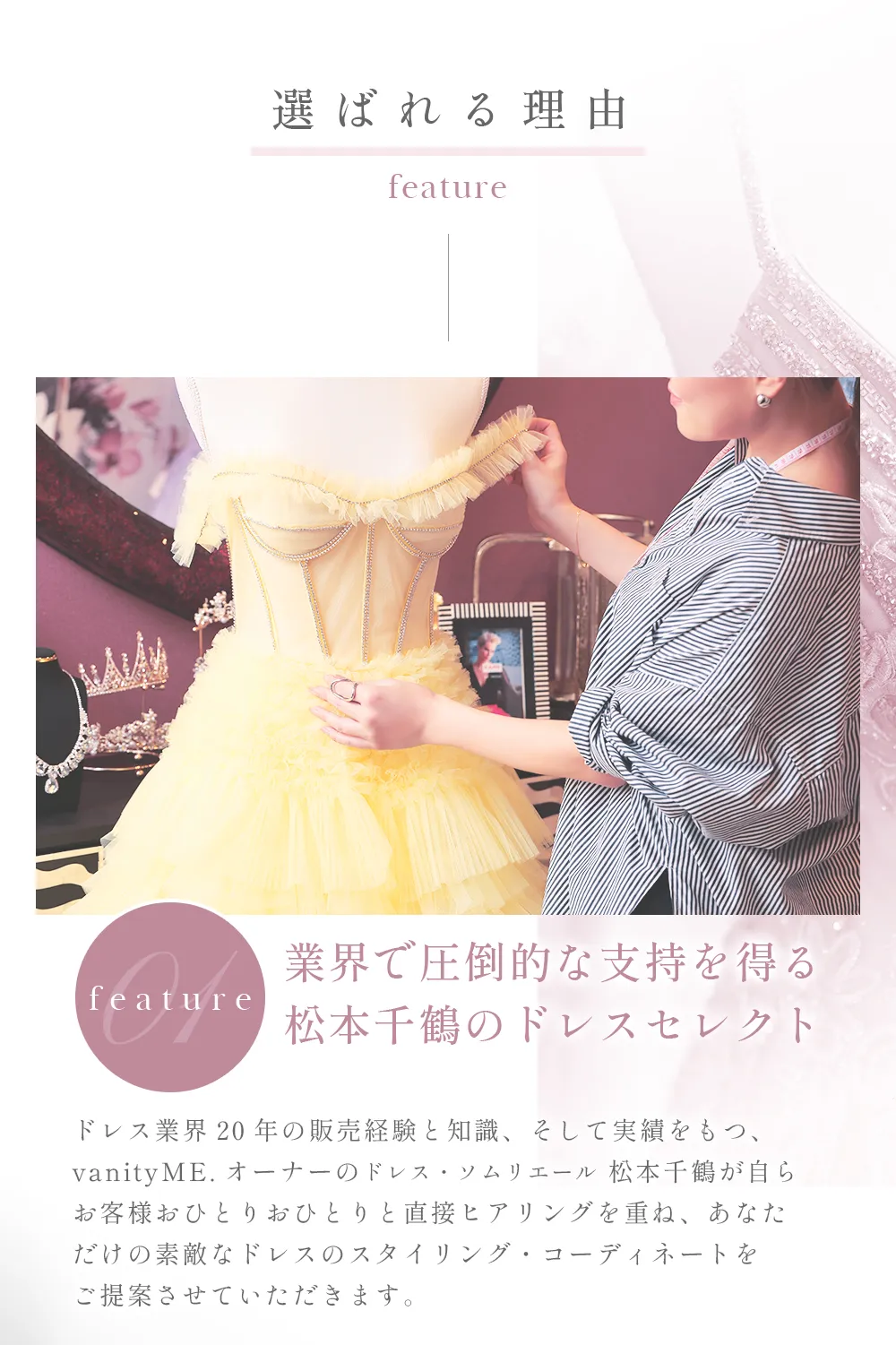 ヴァニティミー　オーダーメイドドレス　クチュールサロン