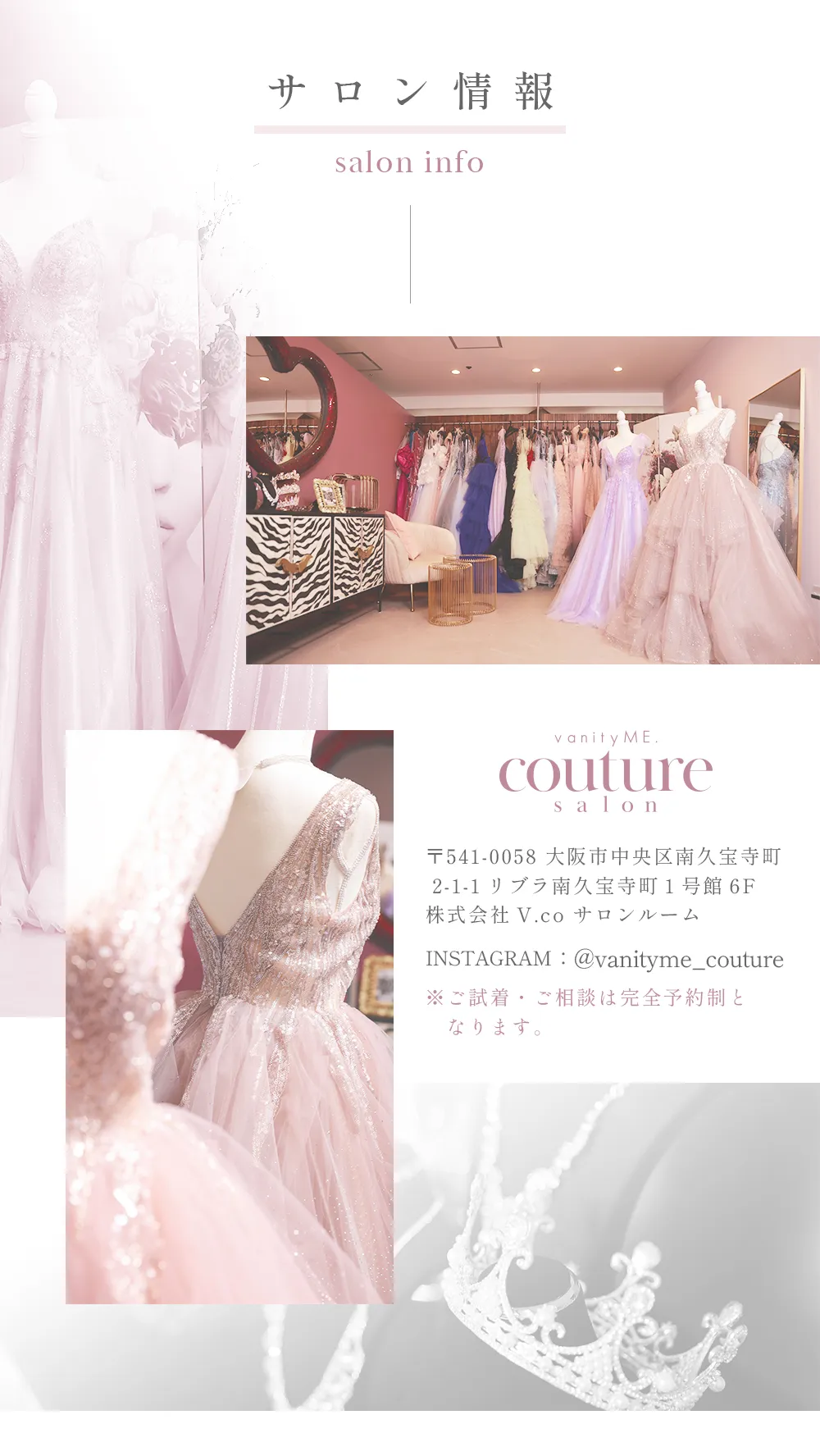 ヴァニティミー　オーダーメイドドレス　クチュールサロン