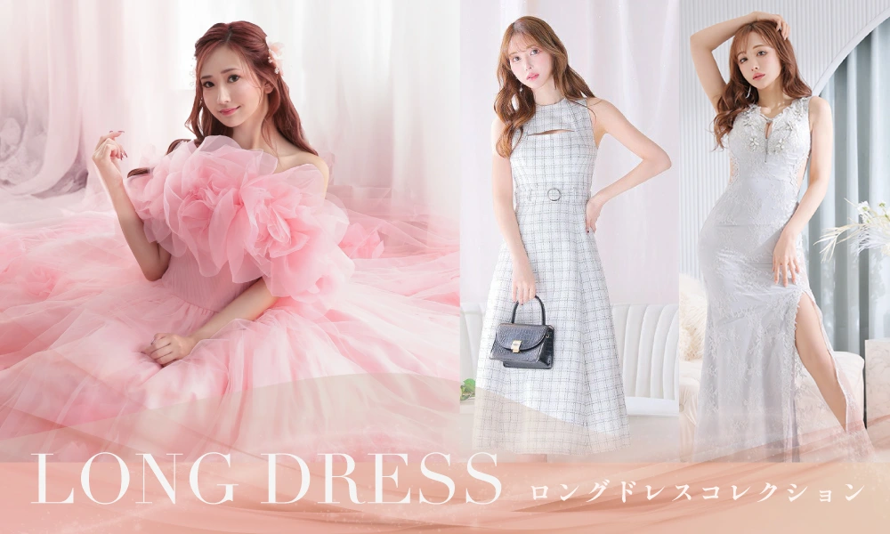 キャバロングドレスとは