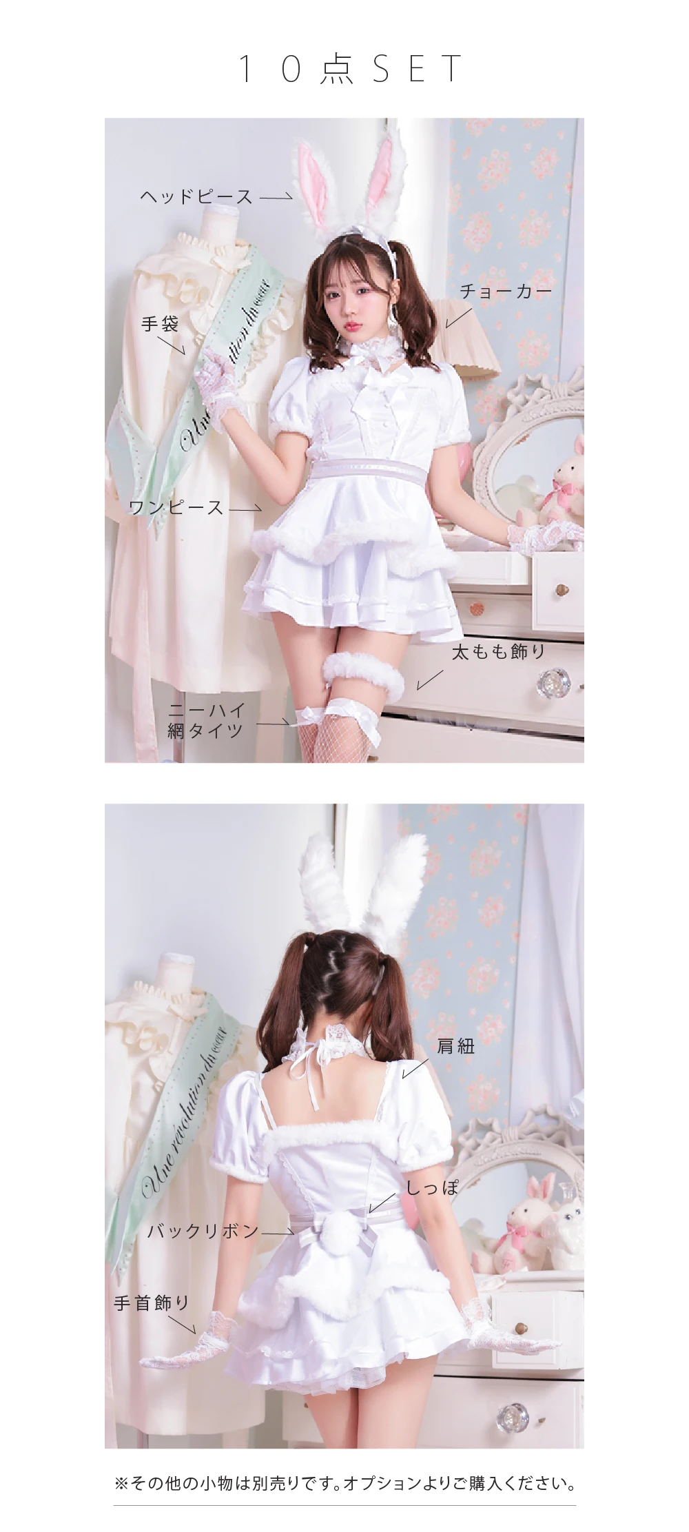 クラシカルレースバニー ホワイト