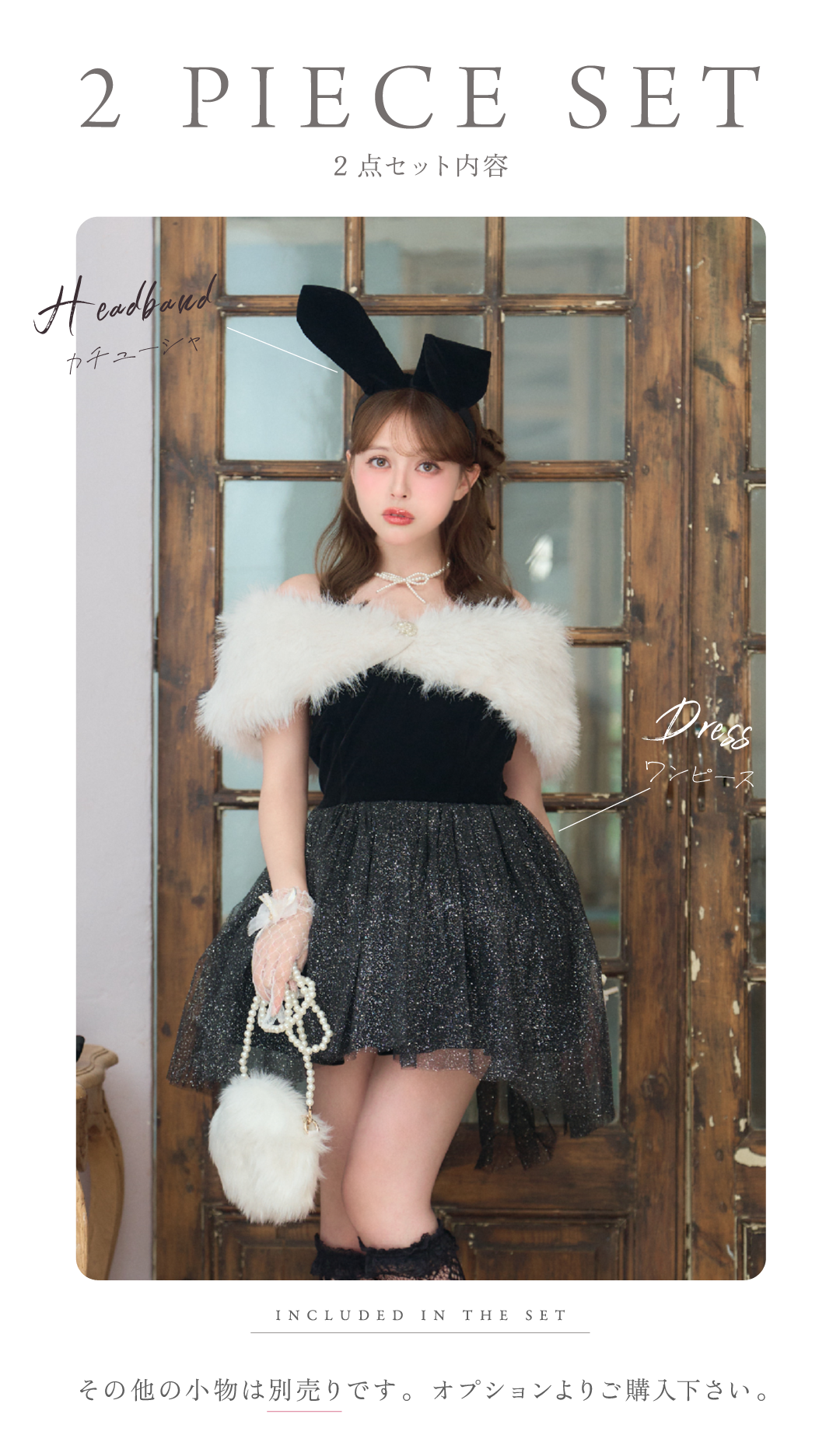 【2点セット】Mademoiselle Noble Bunny マドモアゼルノーブルバニー ファーフレアバニー ブラック×ホワイト vcsbn-26010-2-na-wh