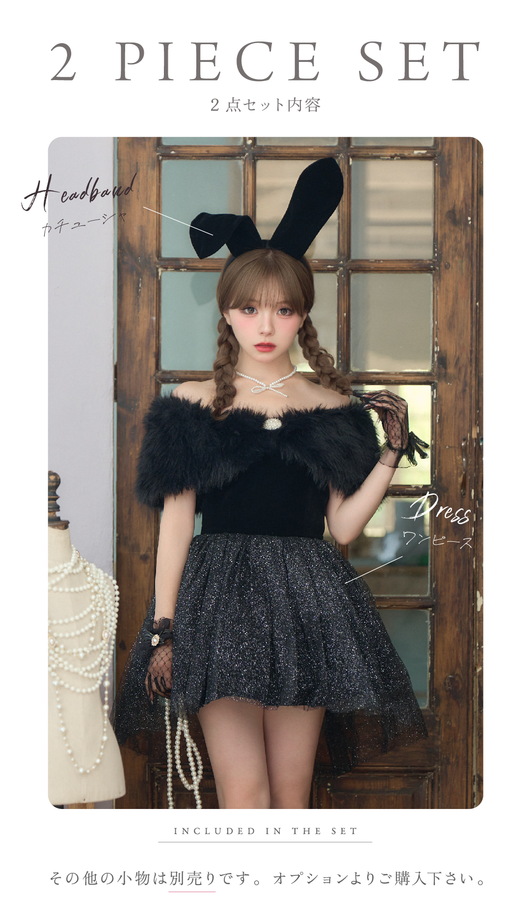 【2点セット】Mademoiselle Noble Bunny マドモアゼルノーブルバニー ファーフレアバニー ブラック×ブラック vcsbn-26010-1-my-wh