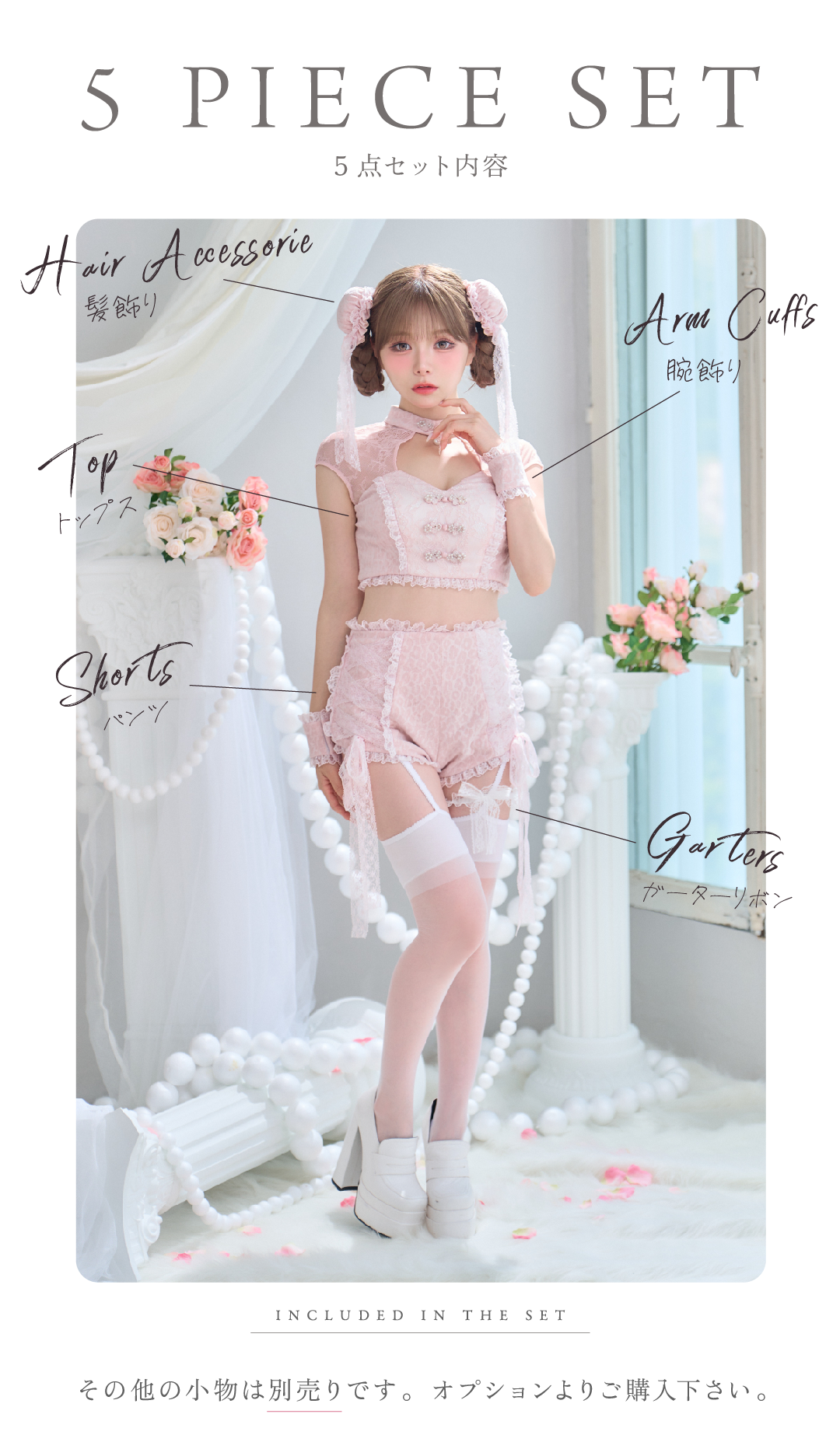 【5点セット】ROSE Chinois ロゼシノワ レースローズチャイナ ピンク vcsch-260160-1-ac