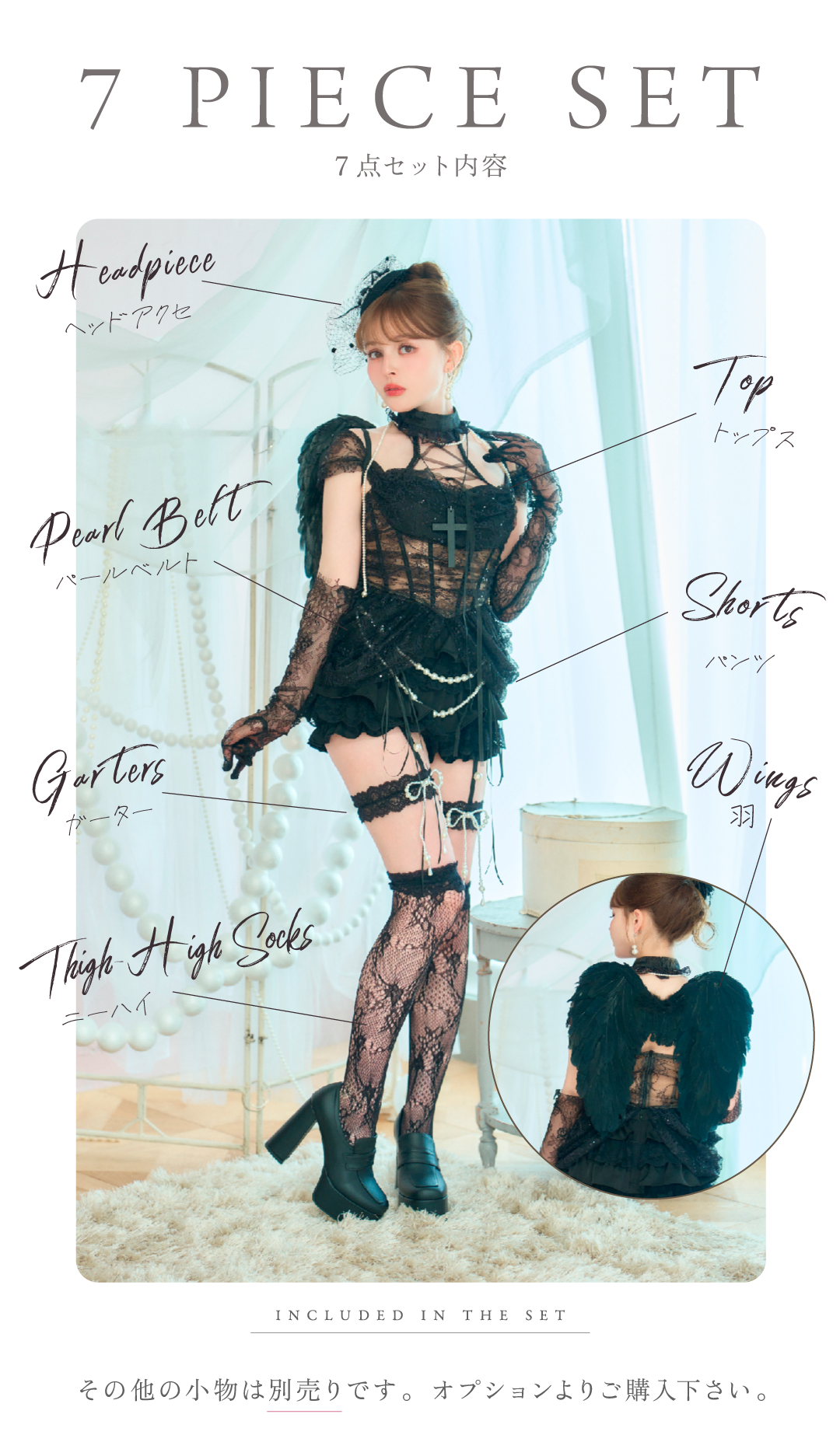【7点セット】MARIA with fabulous Lace マリアウィズファビュラスレース レースエンジェル ブラック vcsot-260530-2a-ac
