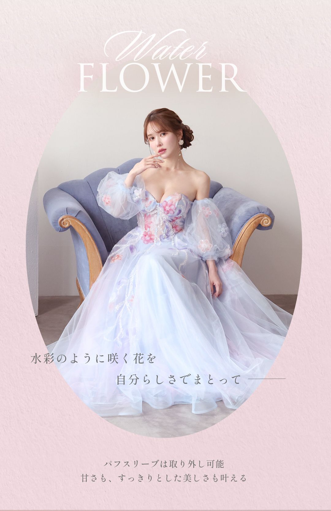 フラワープリンセスドレス特集　LP"