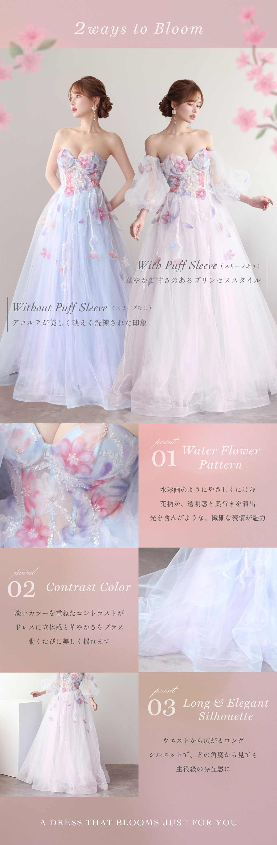 フラワープリンセスドレス特集　LP"