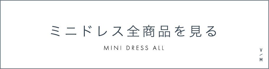 ミニドレス