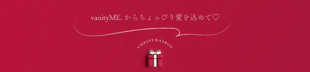 クリスマスボックス"