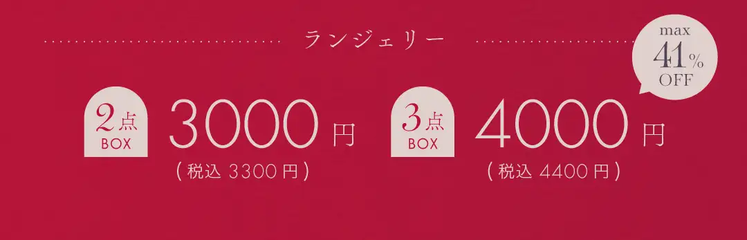 クリスマスボックス"