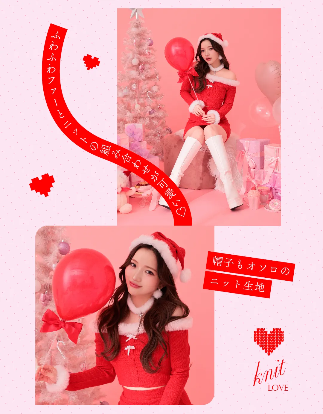 “ニットサンタ