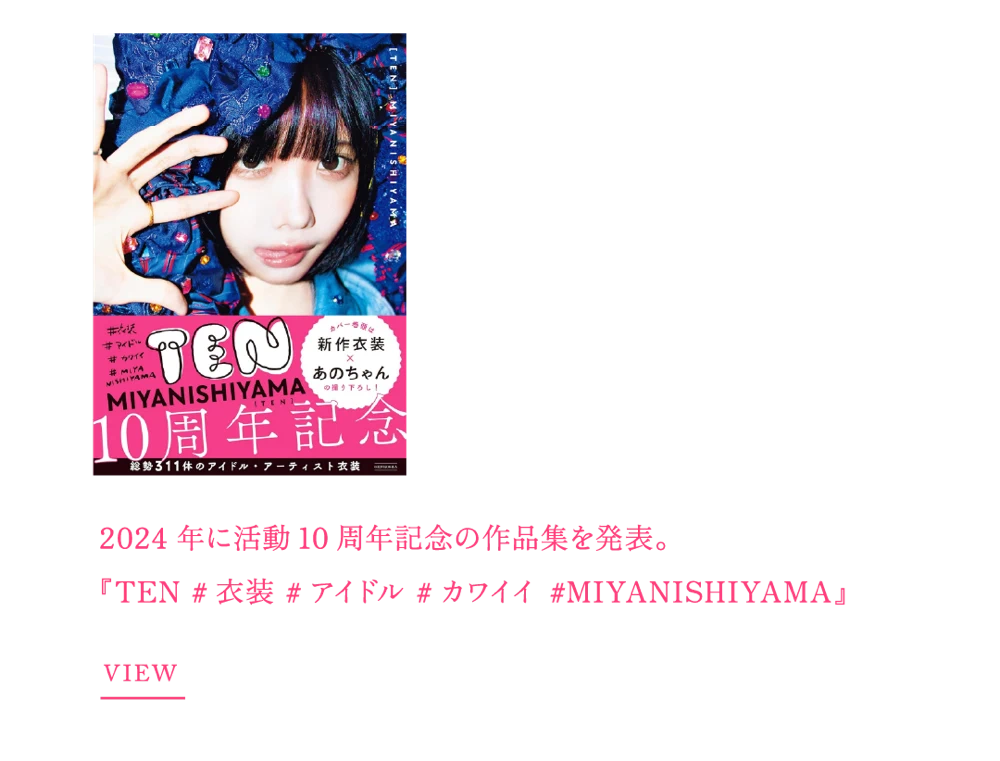 コスプレ　バニティミー ミヤ ニシヤマ　アイドル　サンタ　特集