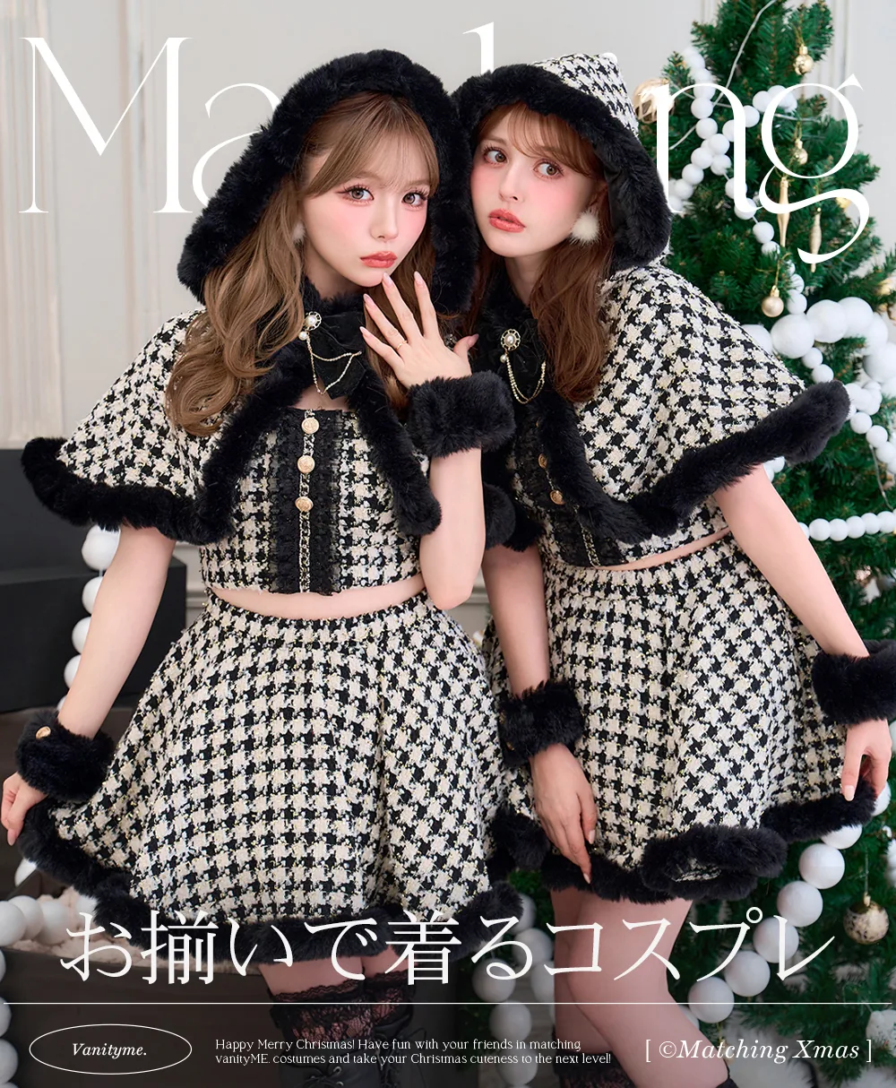 Matching Xmas お揃いで着るコスプレ