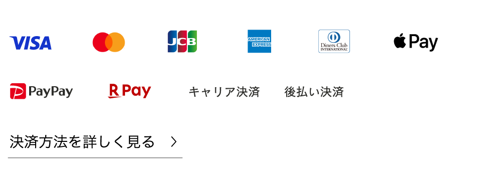お支払い方法種類