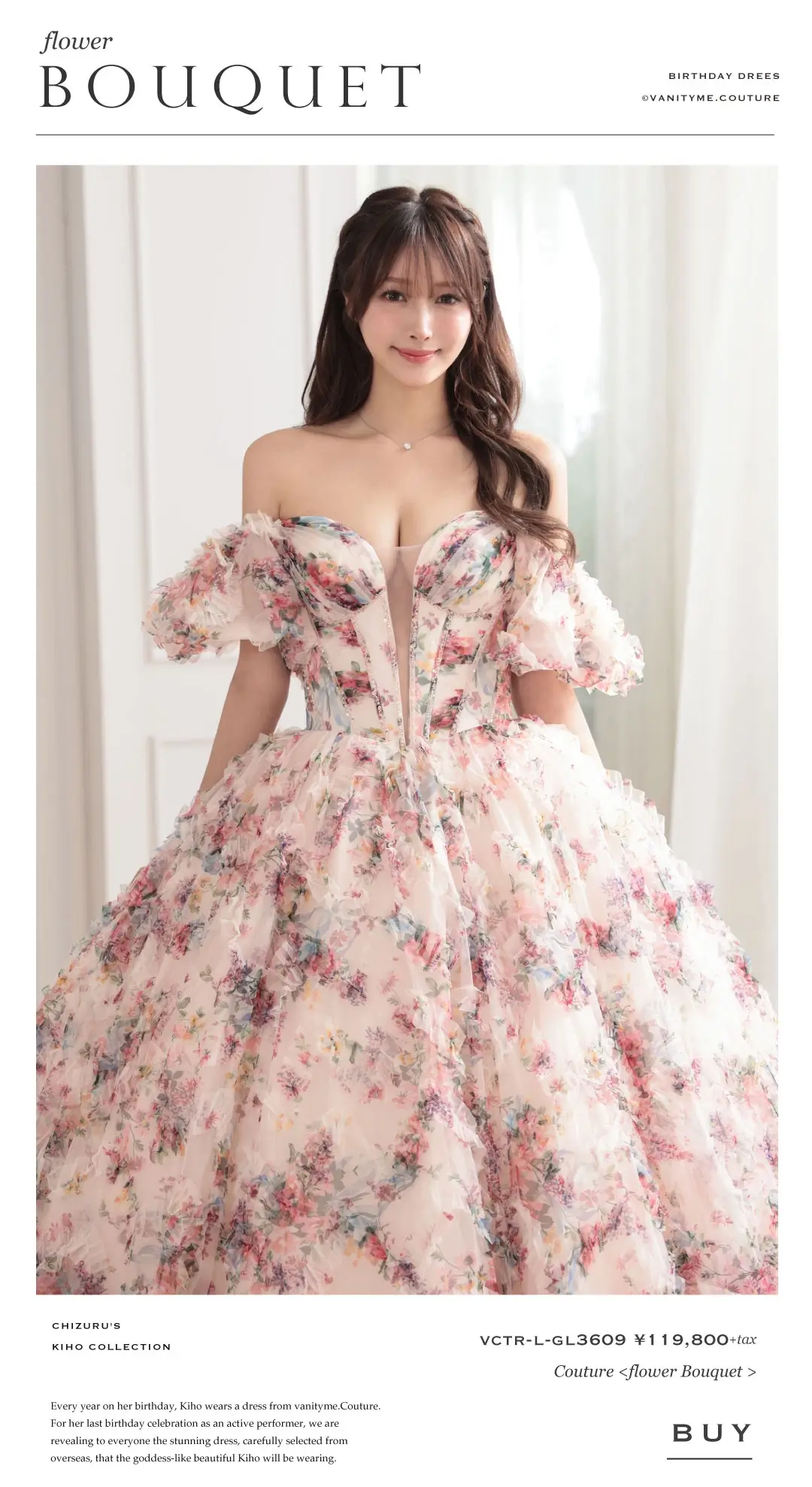 きほさん着用バースデードレス特集 