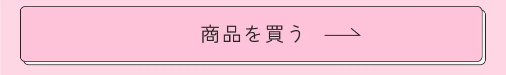 まとめ買い mimi