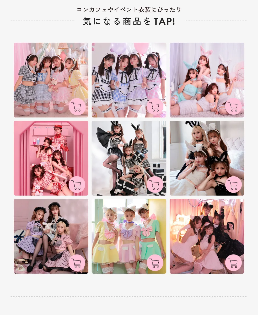 気になる商品をTAP