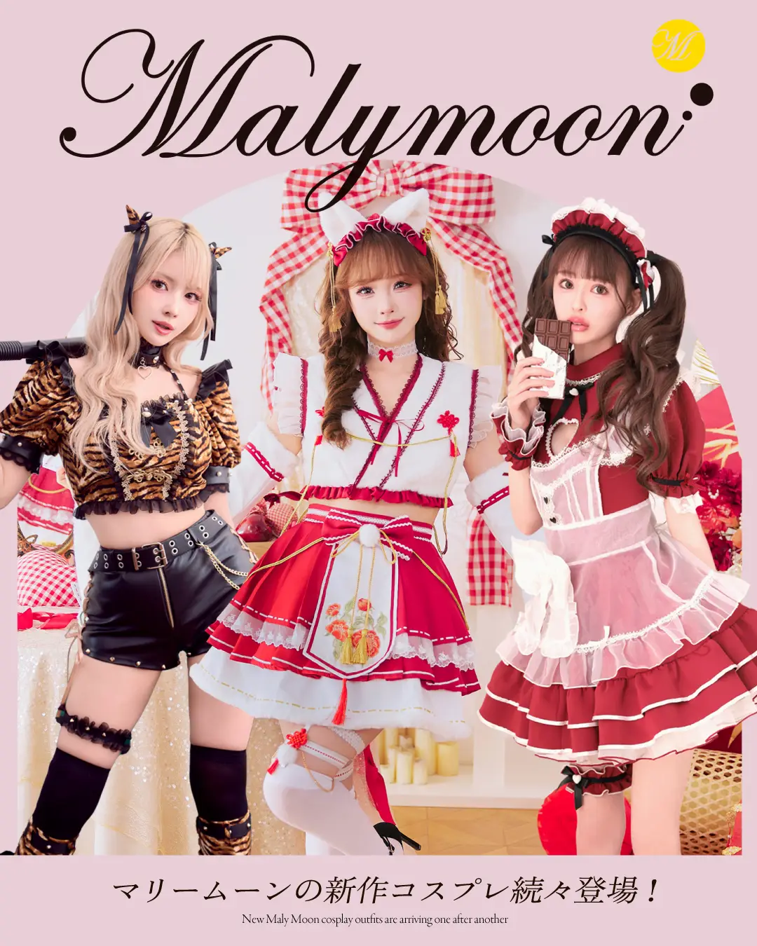 2026マリームーンハロウィンコスプレ特集