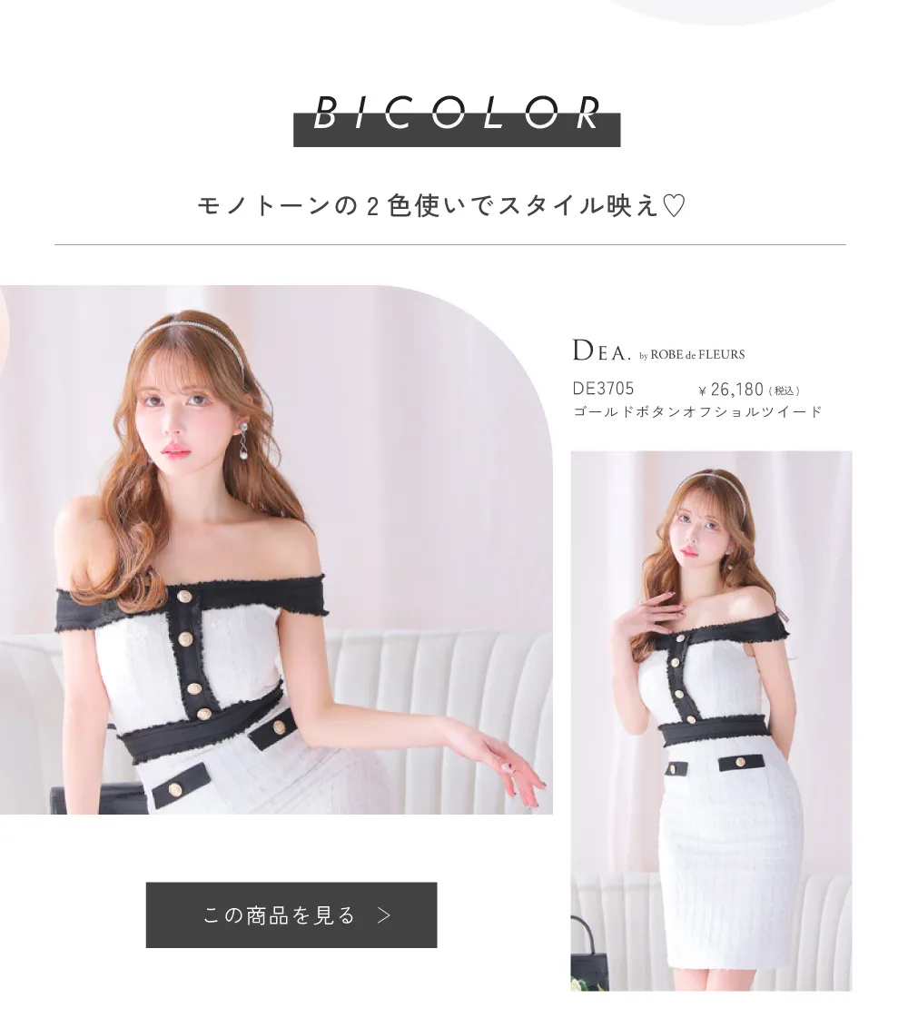 モノトーン特集