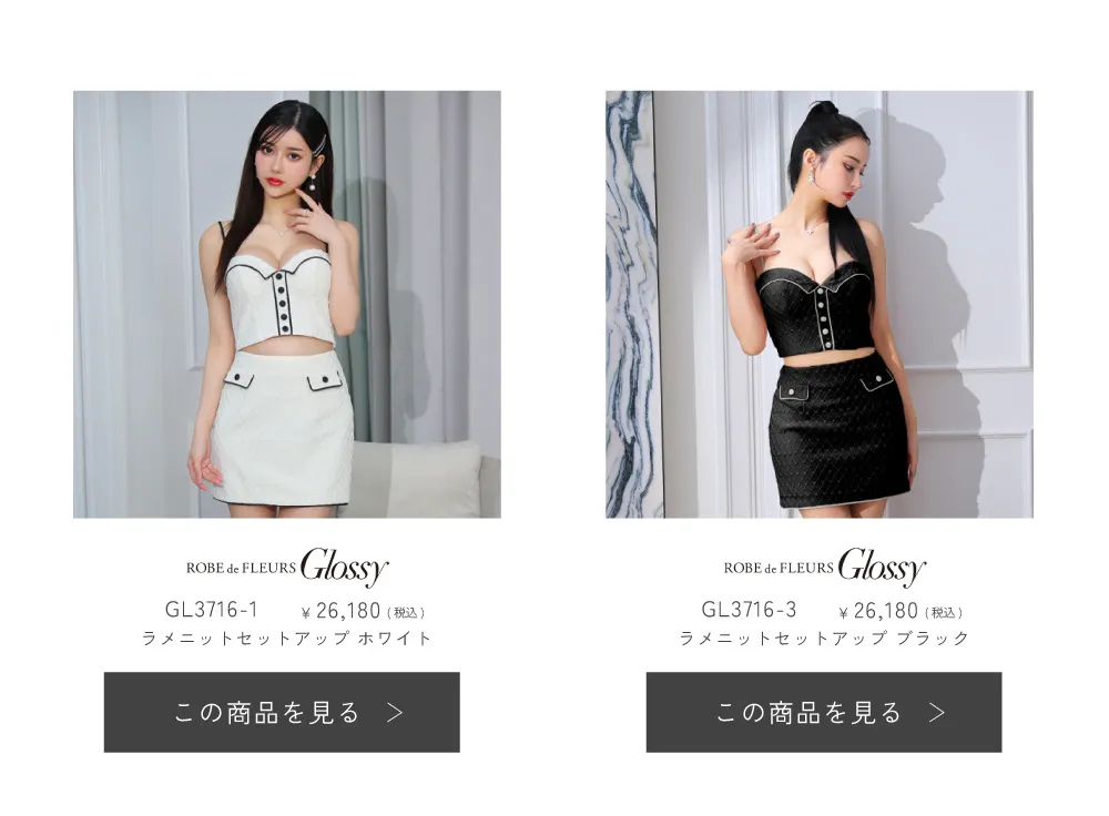 モノトーン特集