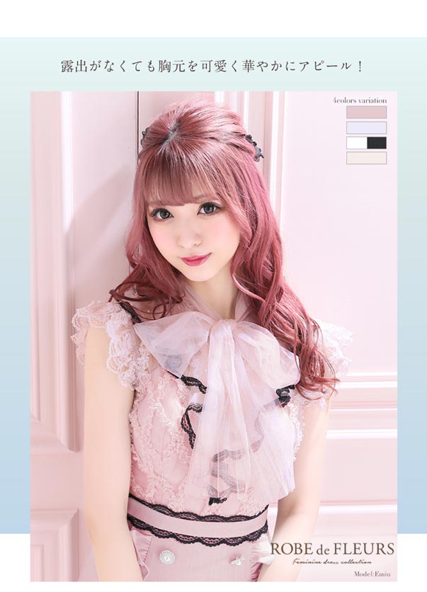 胸元隠しドレス特集