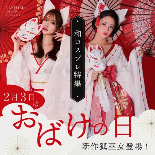 #おばけの日特集