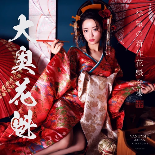 #大奥 花魁コスプレ