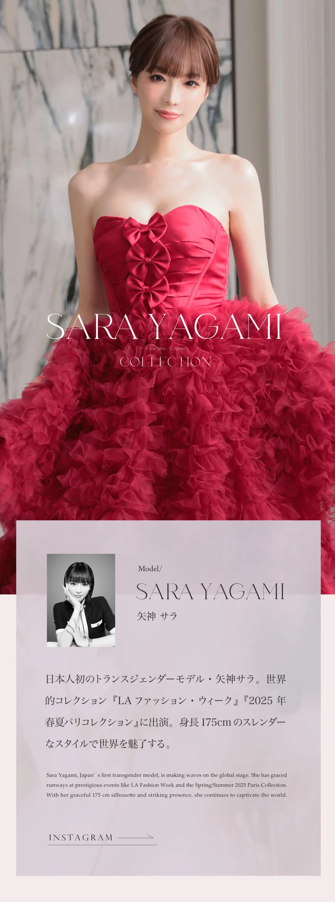 サラさんクチュールドレス特集