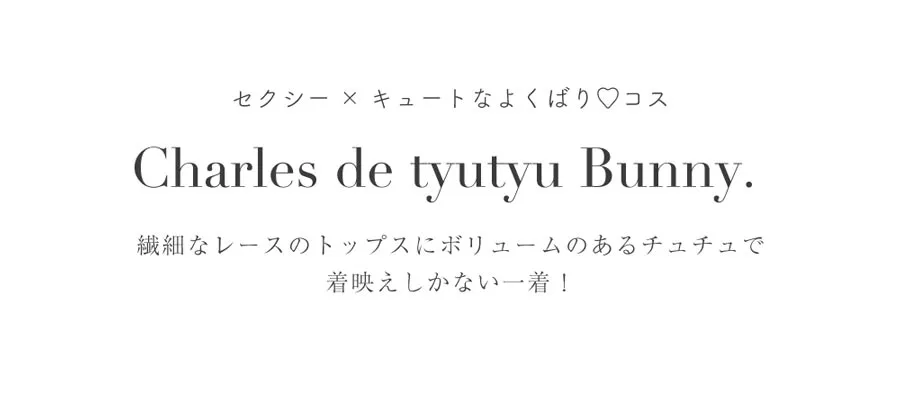 せいせいが着るコスプレ特集