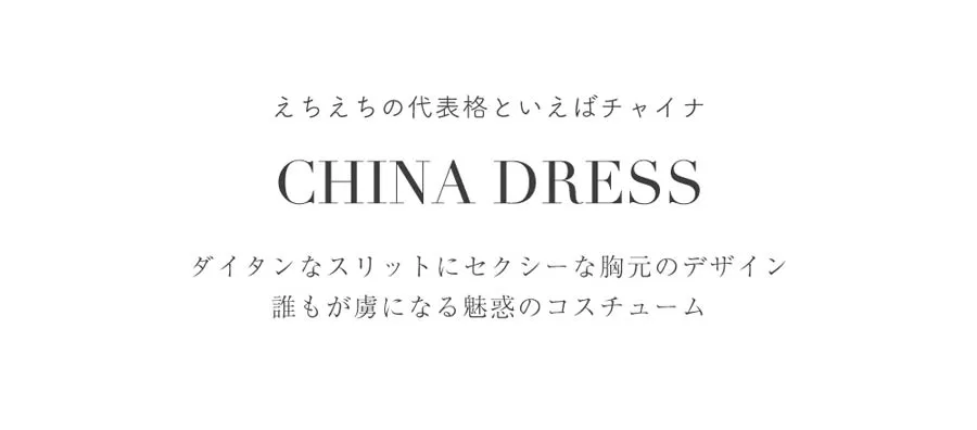 せいせいが着るコスプレ特集