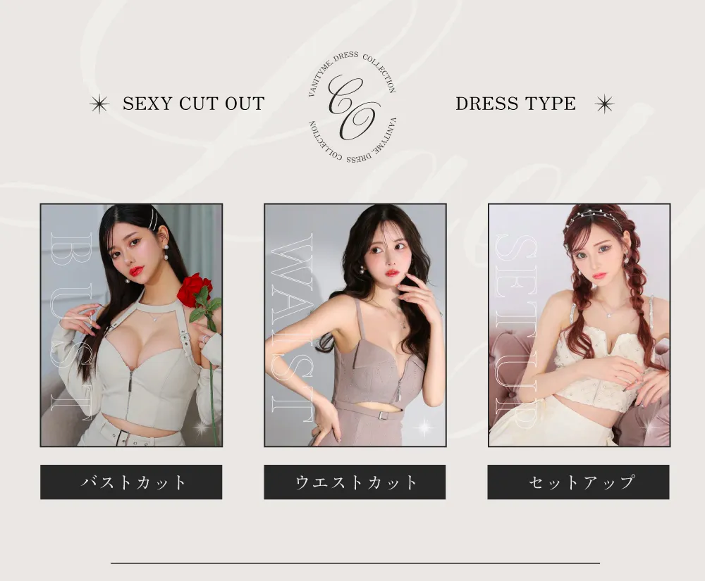 キャバドレス通販ならvanityME. ドレス全商品 チラ見セクシードレス