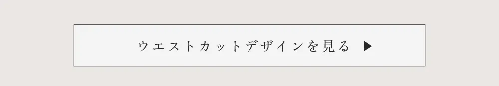チラ見セクシードレス ウエストカット魅せ特集