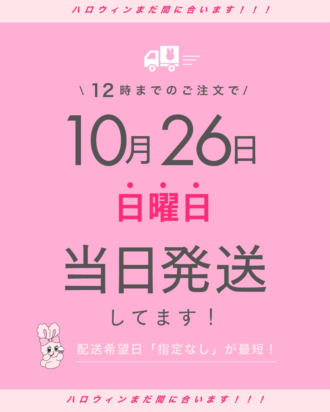 日曜日限定バナー