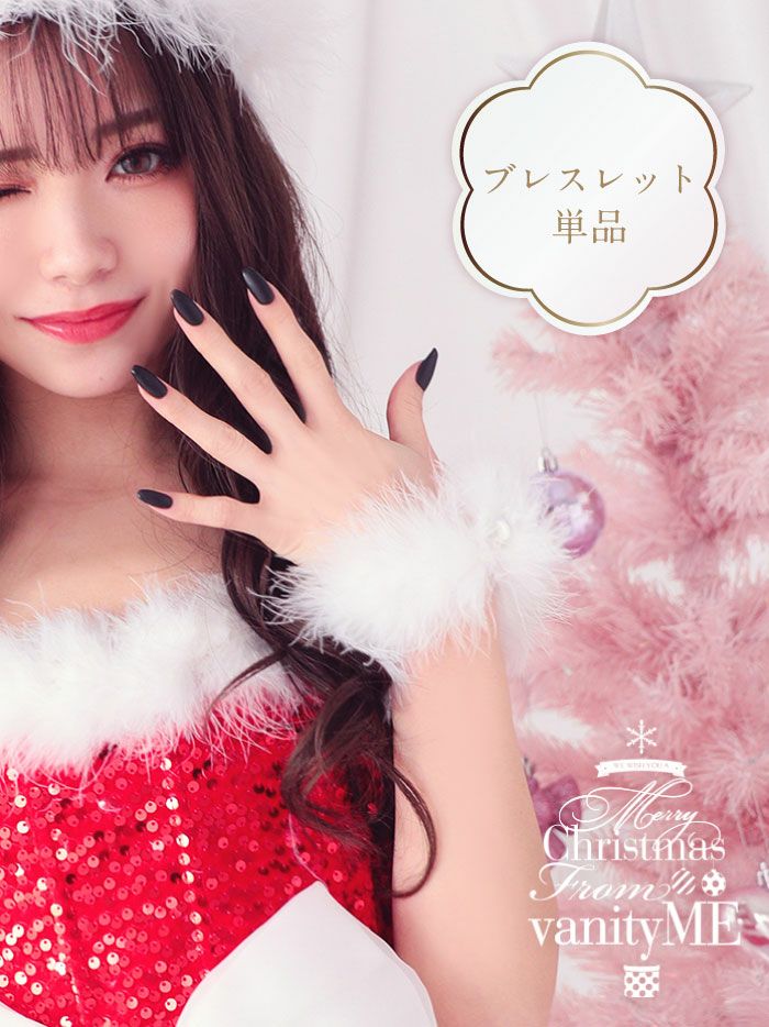 ファーブレスレット